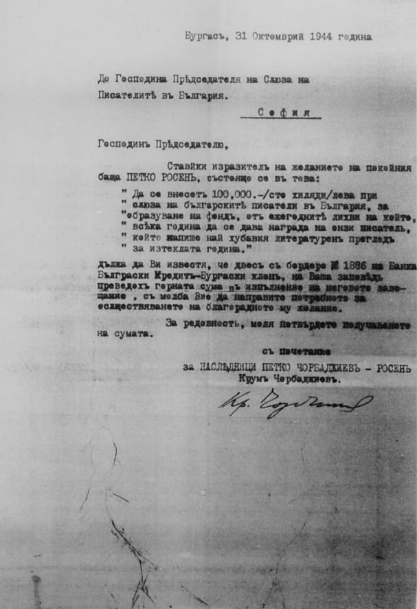  Придружително писмо до Съюза на българските писатели от Крум Чорбаджиев